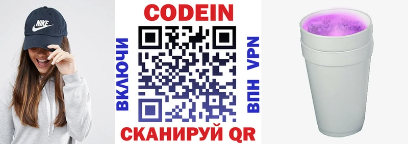 Codein напиток Lean (лин)  Купить закладки  Дубна 
